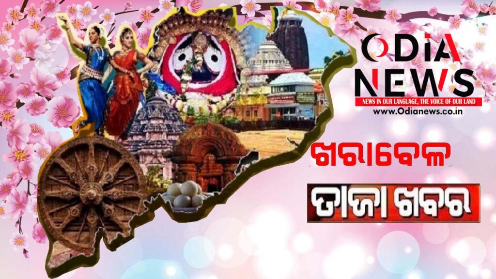 ଆଜିର ମିଡ୍-ଡେ ବ୍ରେକିଂ ନ୍ୟୁଜ୍ ହାଇଲାଇଟ୍‌ସ୍ – ୨୪ ମଇ ୨୦୨୫ (ଶନିବାର)