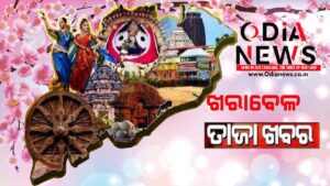 ମଧ୍ୟାହ୍ନ ତାଜା ଖବର 01 ଜୁଲାଇ 2025 (ମଙ୍ଗଳବାର)