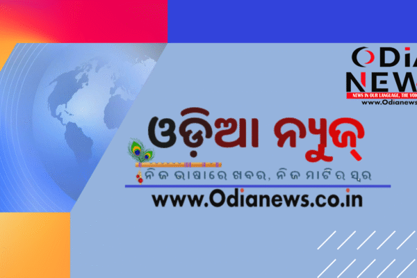 ରାତ୍ର ତାଜା ଖବର 19 ଜୁନ ୨୦୨୫ (ଗୁରୁବାର) ରାତ୍ର ତାଜା ଖବର ୧୯ ଜୁନ ୨୦୨୫ (ଗୁରୁବାର)