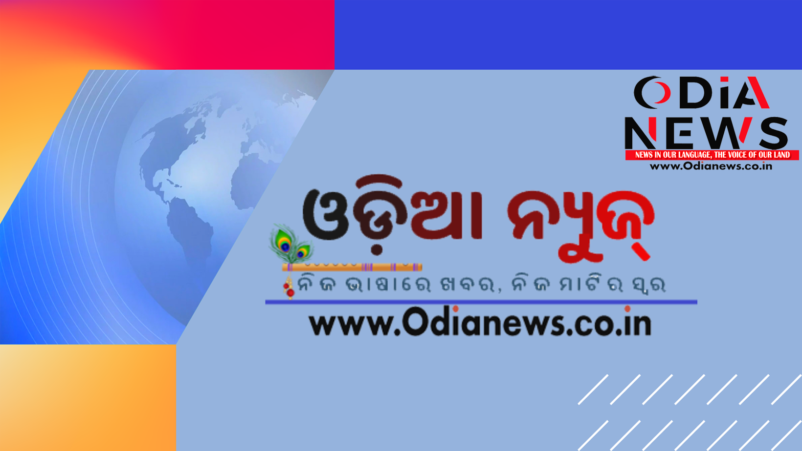 ରାତ୍ର ତାଜା ଖବର ୧୯ ଜୁନ ୨୦୨୫ (ଗୁରୁବାର)