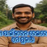 feature imageprakash