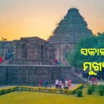 ଆଜିର ସକାଳର ତାଜା ଖବର ୯ ଜୁନ ୨୦୨୫,(ସୋମବାର) - odianews.co.in