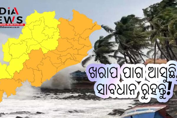 ମାନ୍ୟବାଦ ଓଡ଼ିଆ ଦର୍ଶକବୃନ୍ଦ — ଖରାପ ପାଗ ଆସୁଛି, ସାବଧାନ ରୁହନ୍ତୁ! whether
