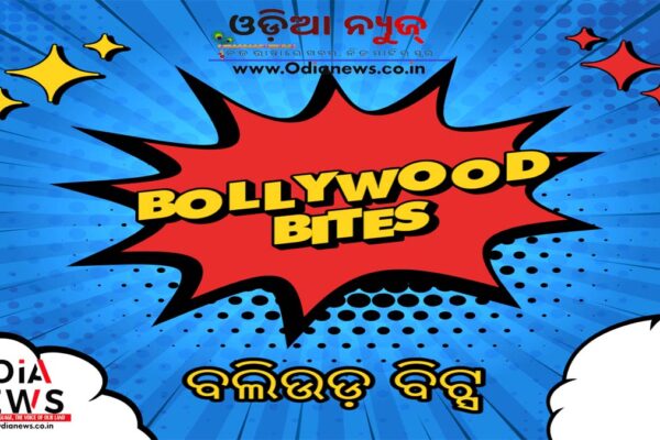 ବଲିଉଡ଼ ବିଟ୍ସ: ଆଜିର ତାଜା ବଲିଉଡ଼ ଖବର ଓ ଗ୍ଲାମ ଅପଡେଟ୍ ୨୨ ଜୁନ ୨୦୨୫ | ଦିନ: ରବିବାର ବଲିଉଡ଼ ବିଟ୍ସ: ଆଜିର ତାଜା ବଲିଉଡ଼ ଖବର ଓ ଗ୍ଲାମ ଅପଡେଟ୍ ୨୨ ଜୁନ ୨୦୨୫ | ଦିନ: ରବିବାର