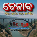 ଚେନାବ ସେତୁ