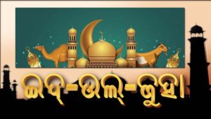iduljha