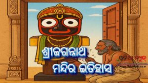 ପ୍ରଭୁ ଜଗନ୍ନାଥଙ୍କ ଅସମ୍ପୂର୍ଣ୍ଣ ମୂର୍ତ୍ତିର କାହାଣୀ