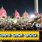 ସନ୍ଧ୍ୟା ତାଜା ଖବର ୨୩ ଜୁନ ୨୦୨୫ (ସୋମବାର)