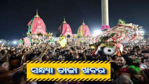 ସନ୍ଧ୍ୟା ତାଜା ଖବର ୨୩ ଜୁନ ୨୦୨୫ (ସୋମବାର)