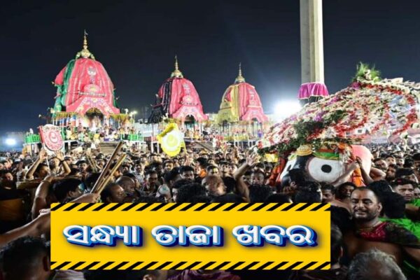 ସନ୍ଧ୍ୟା ତାଜା ଖବର ୨୩ ଜୁନ ୨୦୨୫ (ସୋମବାର)