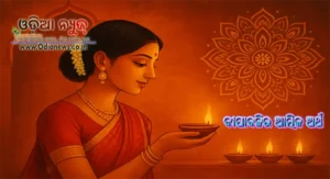 ଦୀପାବଳି 2025: ଅନ୍ଧକାରରୁ ଆଲୋକ ପର୍ଯ୍ୟନ୍ତ ଯାତ୍ରା | ଦୀପାବଳିର ଆତ୍ମିକ ଅର୍ଥ ଓ ସମାଜ ଉପରେ ପ୍ରଭାବ ଦୀପାବଳି 2025